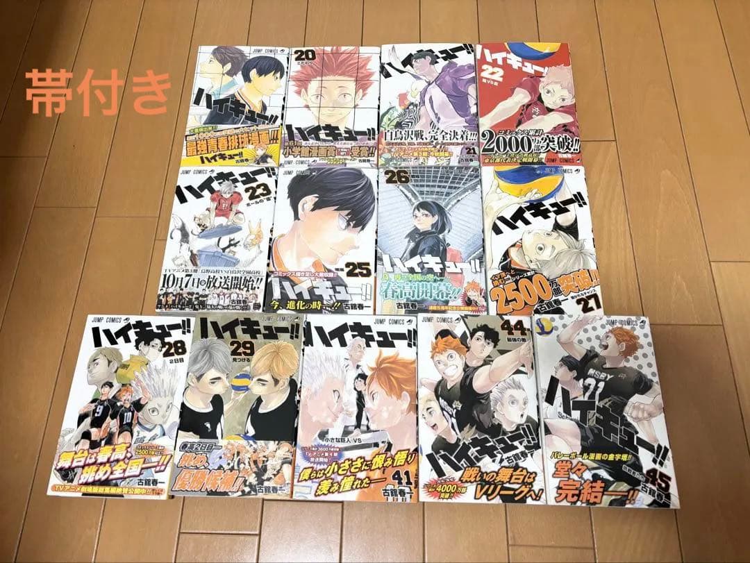 ハイキュー!! セット売り(抜けあり)