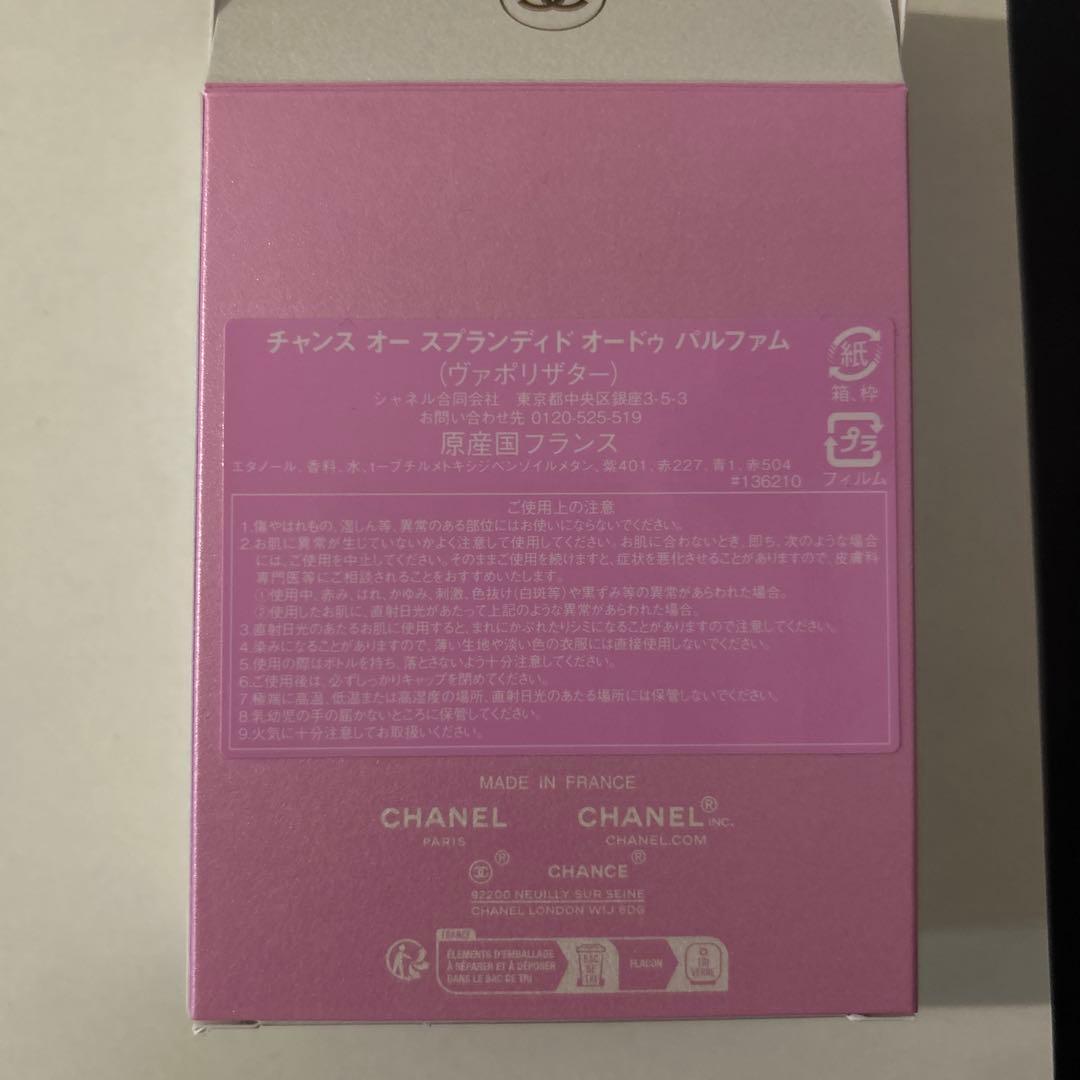 シャネル　チャンス　オースプランディド　オードゥパルファム 50ml 香水