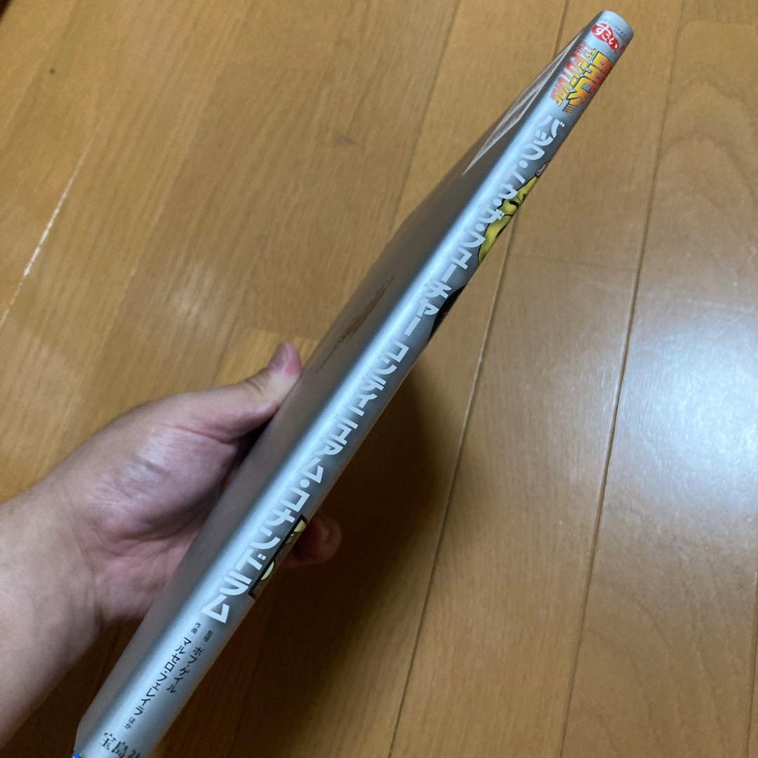 バック・トゥ・ザ・フューチャー コンティニュアム・コナンドラム