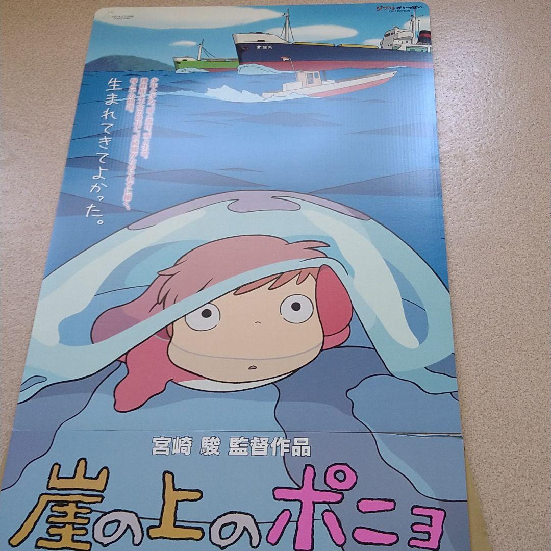 崖の上のポニョ　立て看板　パネル