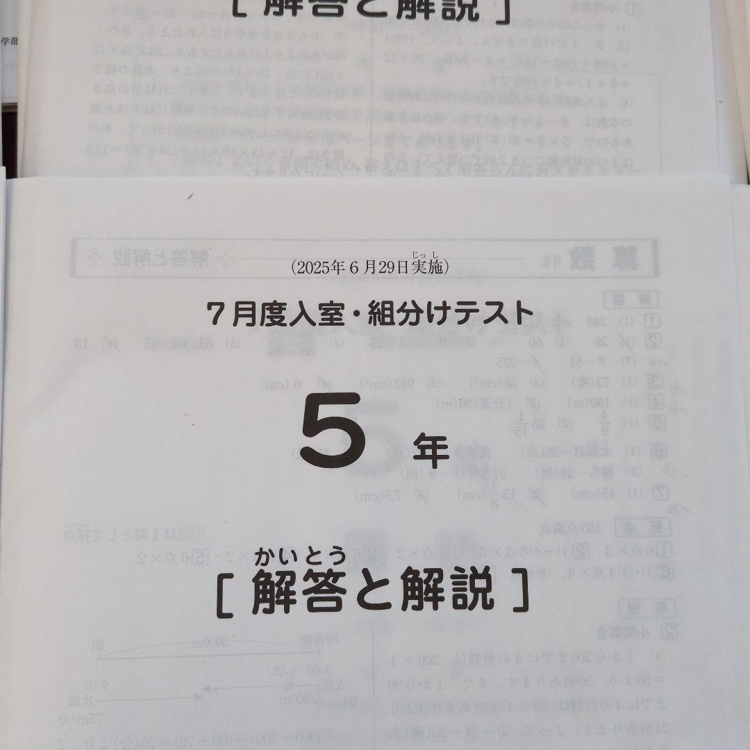 サピックス5年生テスト2025年分(全10回)セット&コース分け基準表3枚