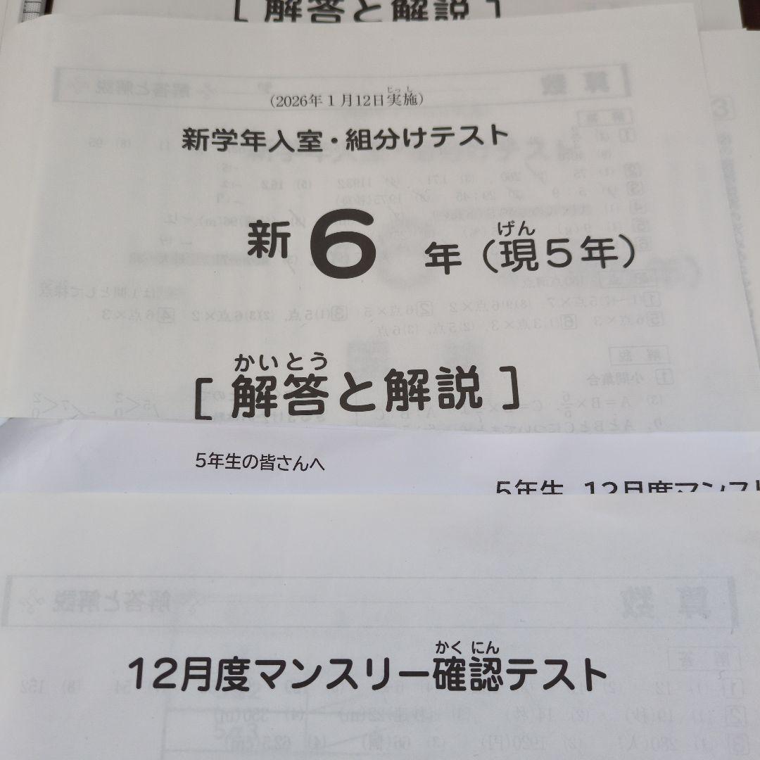 サピックス5年生テスト2025年分(全10回)セット&コース分け基準表3枚