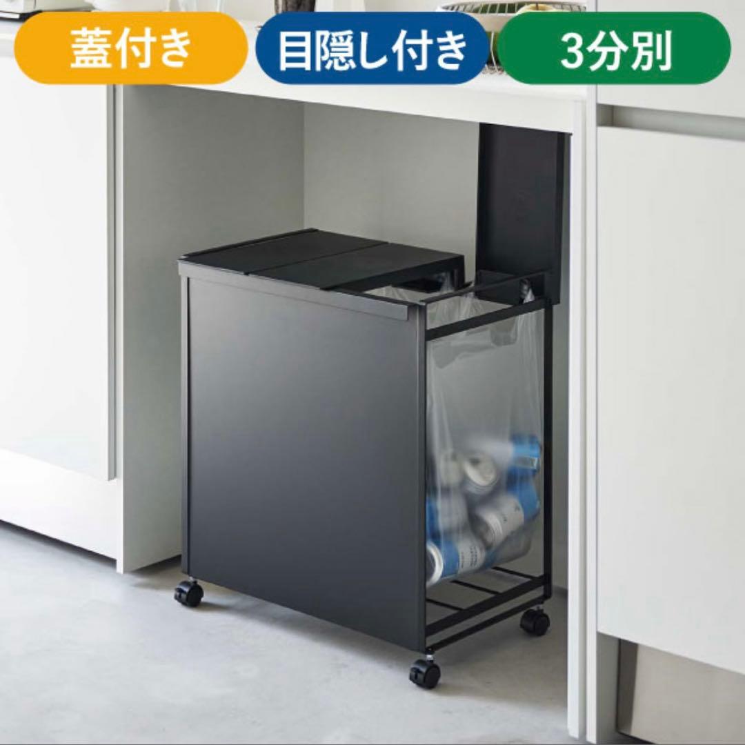 tower 分別ゴミ箱 ブラック キャスター蓋付き　山崎実業