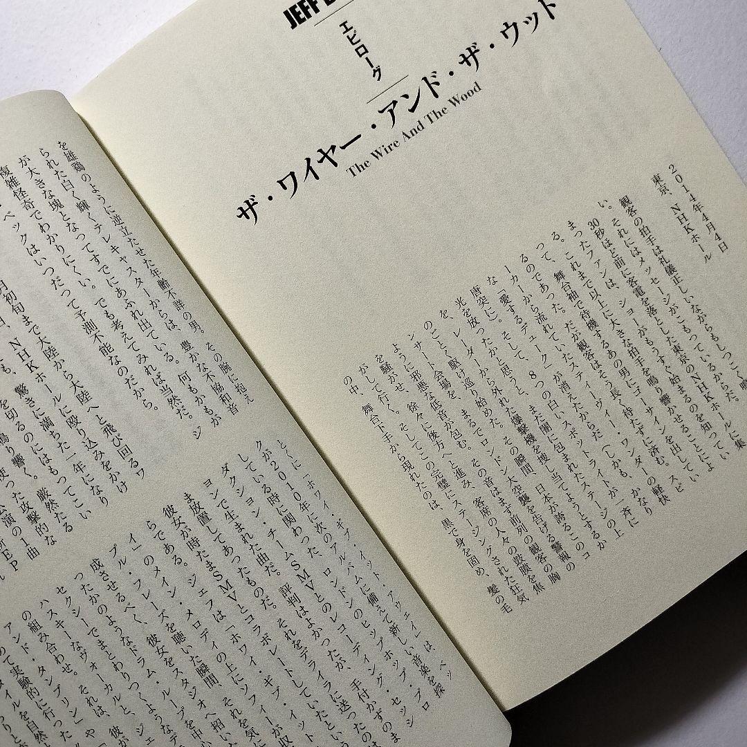 ジェフ・ベック:孤高のギタリスト 上下巻セット