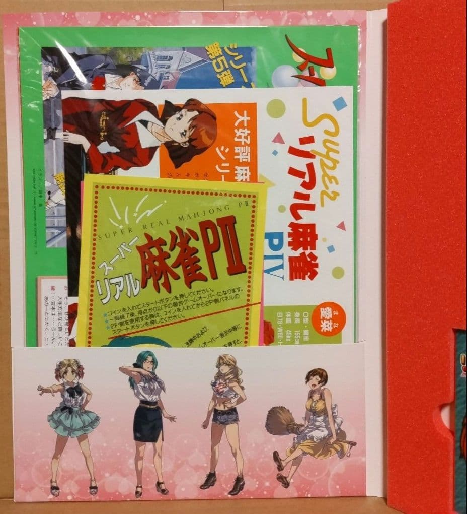 スーパーリアル麻雀LOVE2－7 !特装版