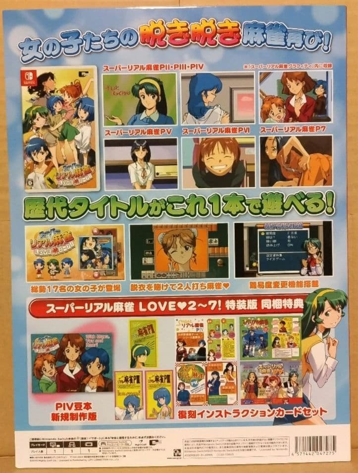 スーパーリアル麻雀LOVE2－7 !特装版