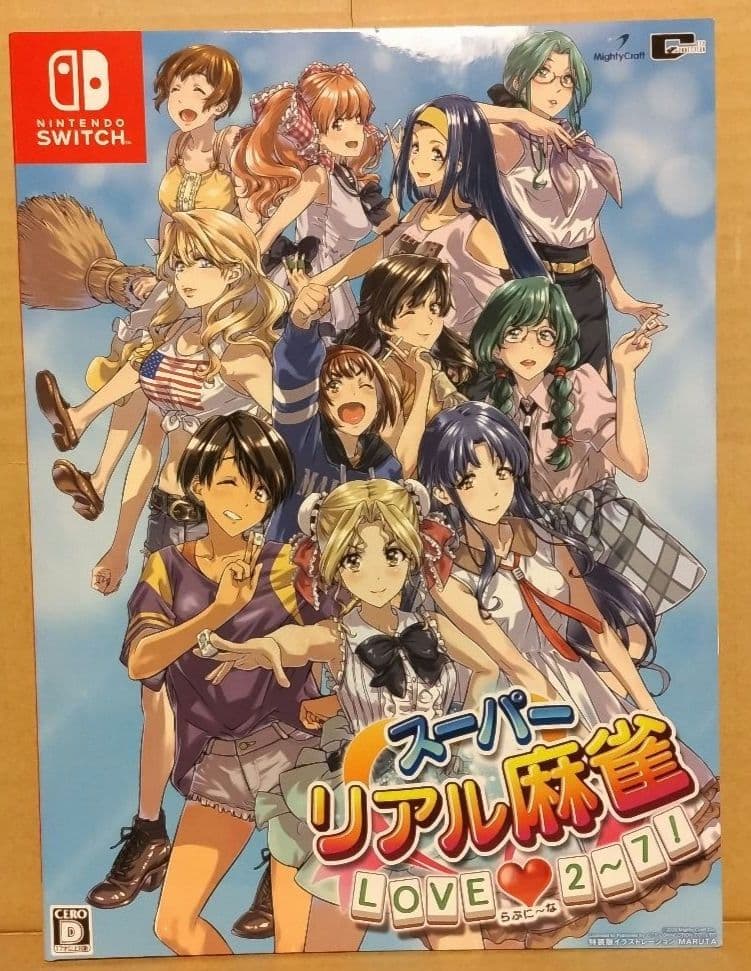 スーパーリアル麻雀LOVE2－7 !特装版