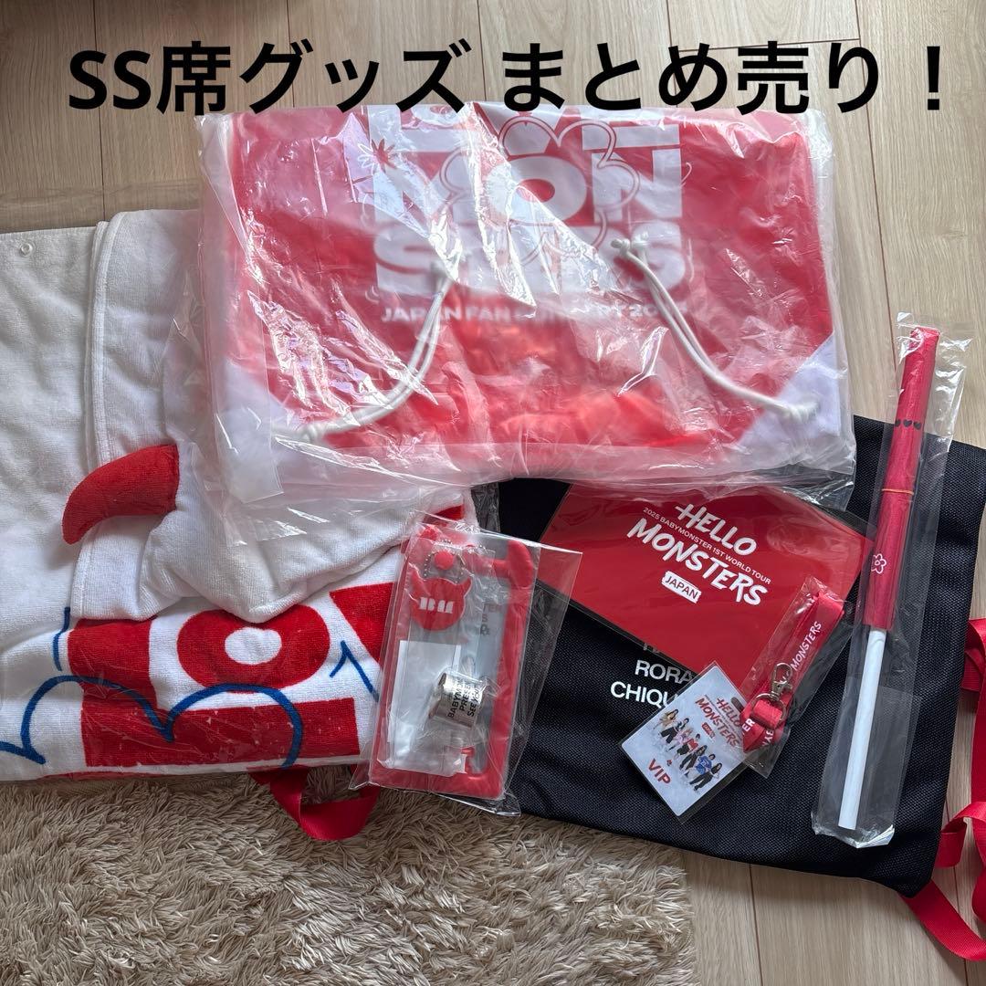 BABYMONSTER ベビモン SS席グッズ まとめ売り