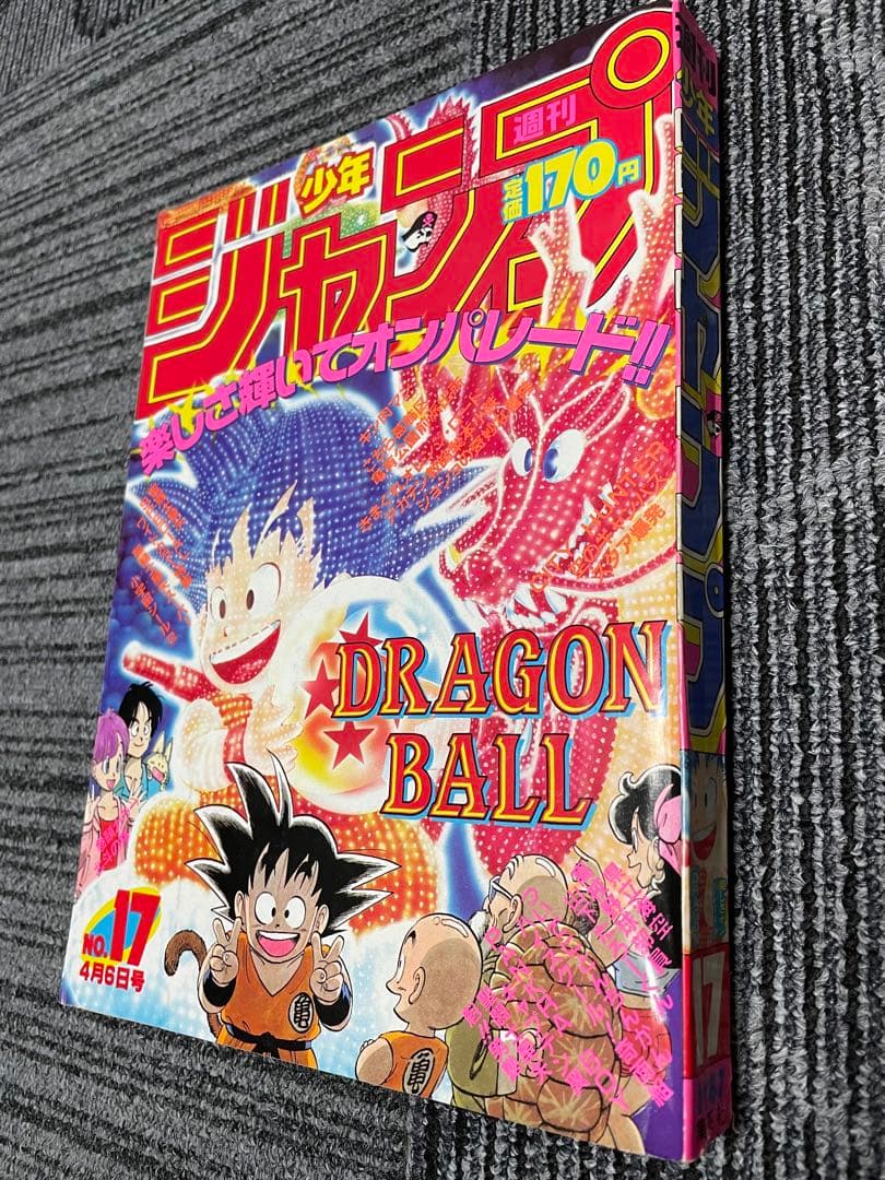 週刊少年ジャンプ 1987年　17号ドラゴンボール　鳥山明　貴重