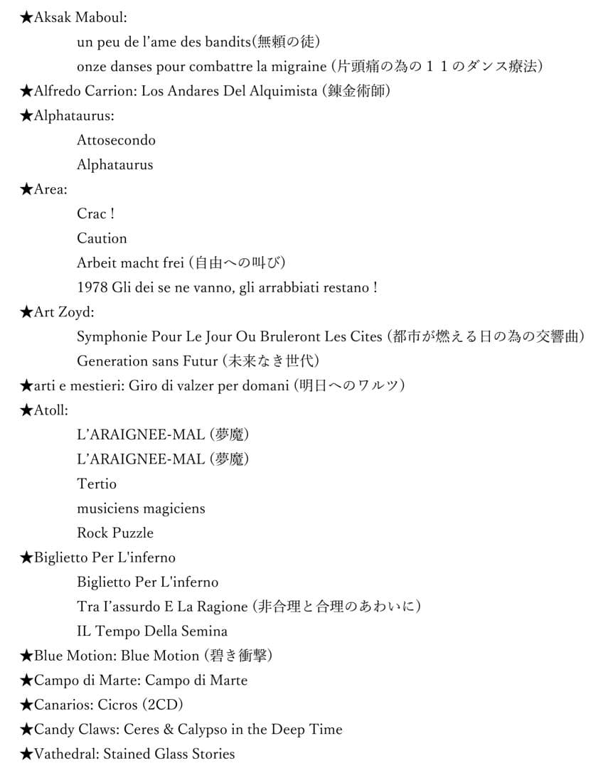 紙ジャケ プログレ(ユーロ多め) CD まとめ vol.1