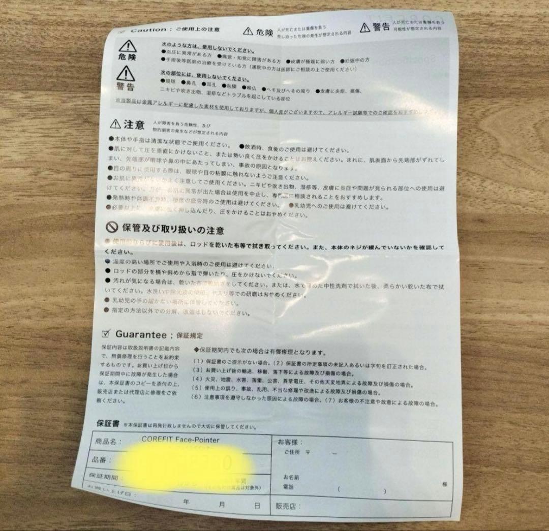 COREFIT フェイスポインターII