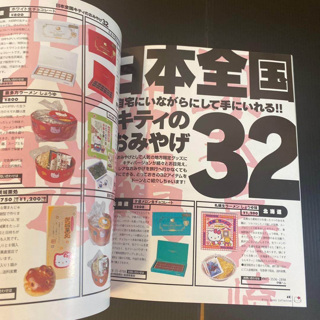 女性情報誌 KITTYGOODSCOLLECTION] Vol.[5][6][7][8]