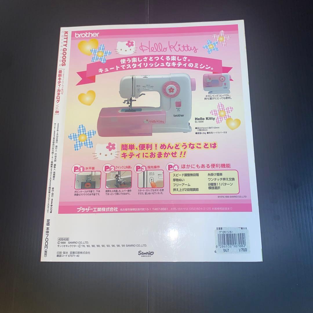 女性情報誌 KITTYGOODSCOLLECTION] Vol.[5][6][7][8]