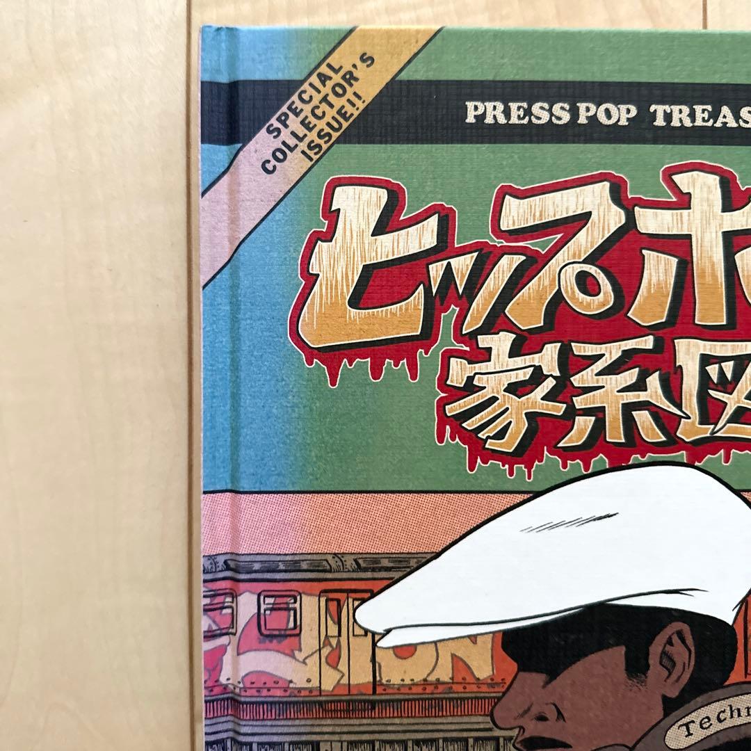 ヒップホップ家系図 1〜3巻セット ハードカバー エド・ピスコー トレカ付き