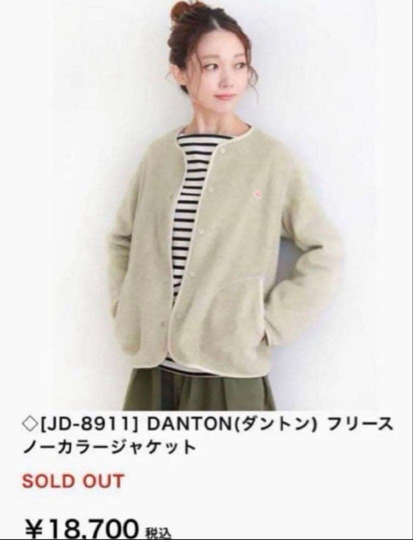 極美　DANTON ダントンフリース ノーカラー ジャケット　レディースS