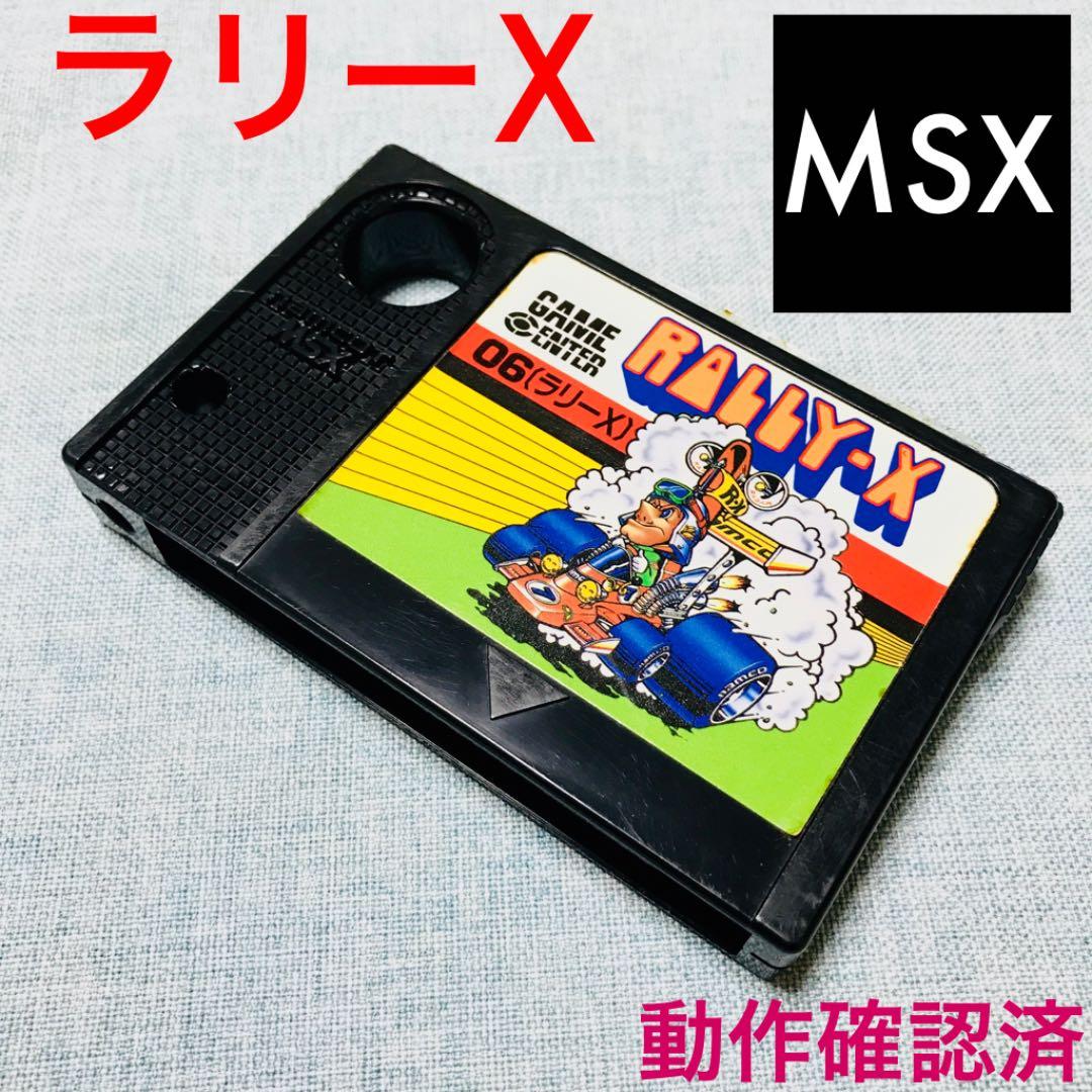 MSX ラリーX ラリーエックス 動作確認済