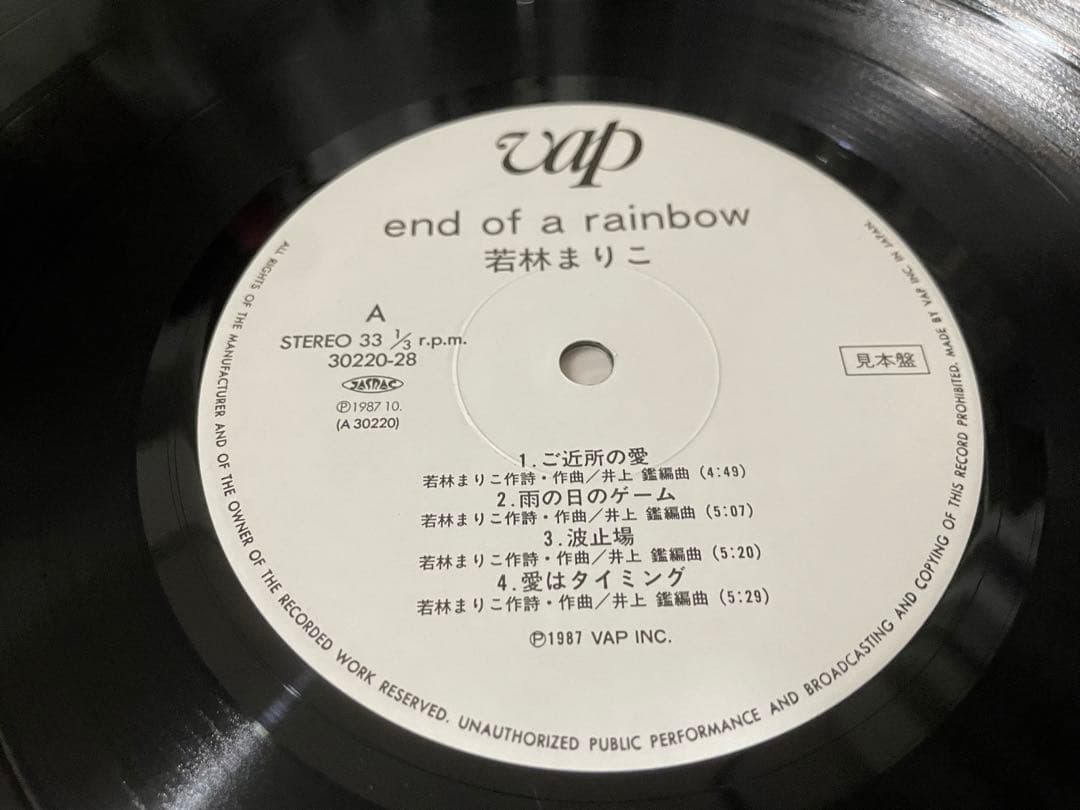 若林まりこ エンド・オブ・ア・レインボー 見本盤LP