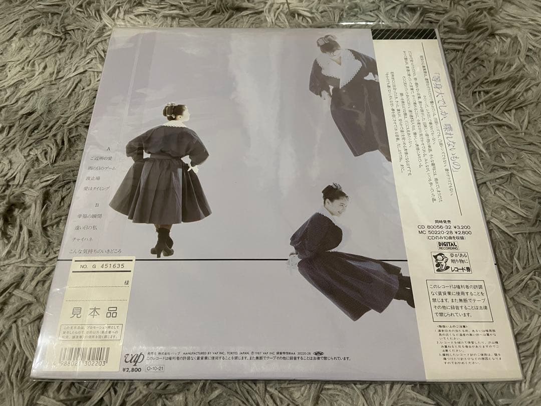 若林まりこ エンド・オブ・ア・レインボー 見本盤LP