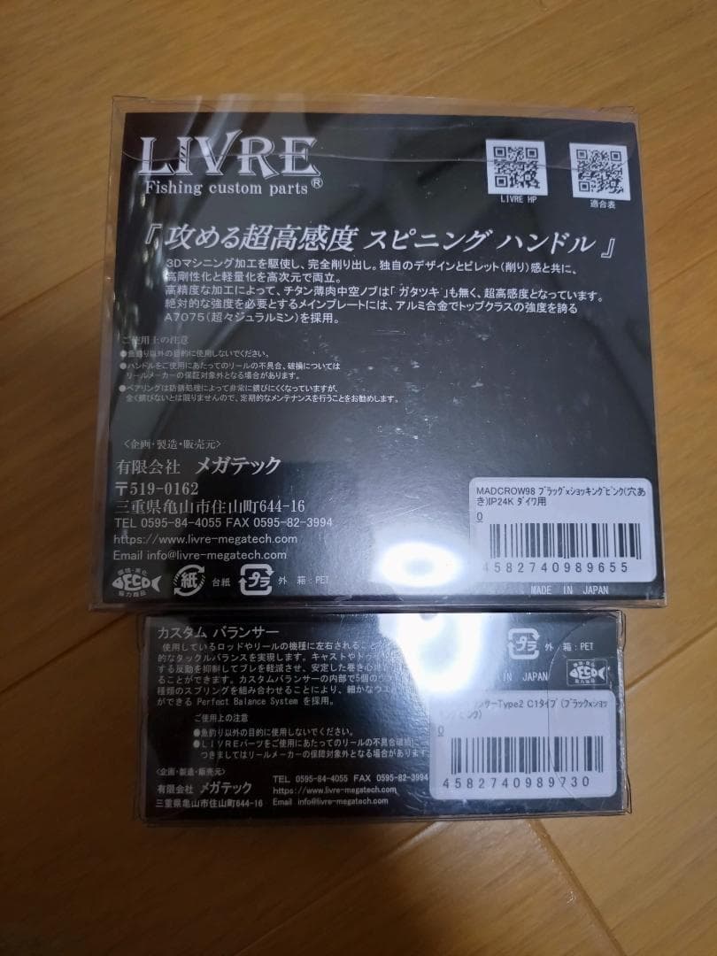 リブレ✕スクイッドマニア MADCROW98バランサーセット ダイワ用