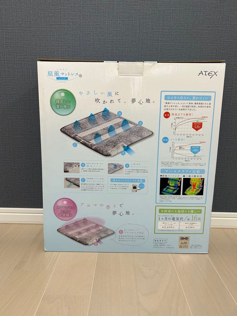 【新品未使用】ATEX 扇風マットレス ハーフ