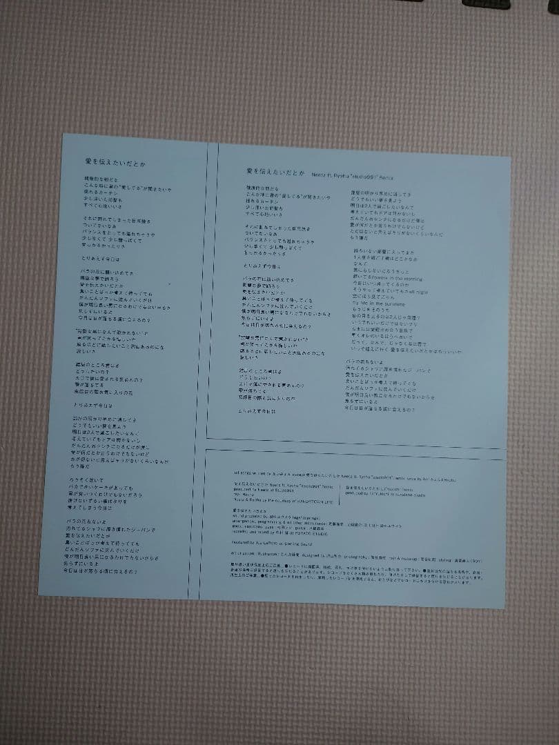 あいみょん　愛を伝えたいだとか　レコード