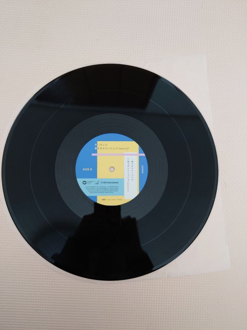 あいみょん　愛を伝えたいだとか　レコード