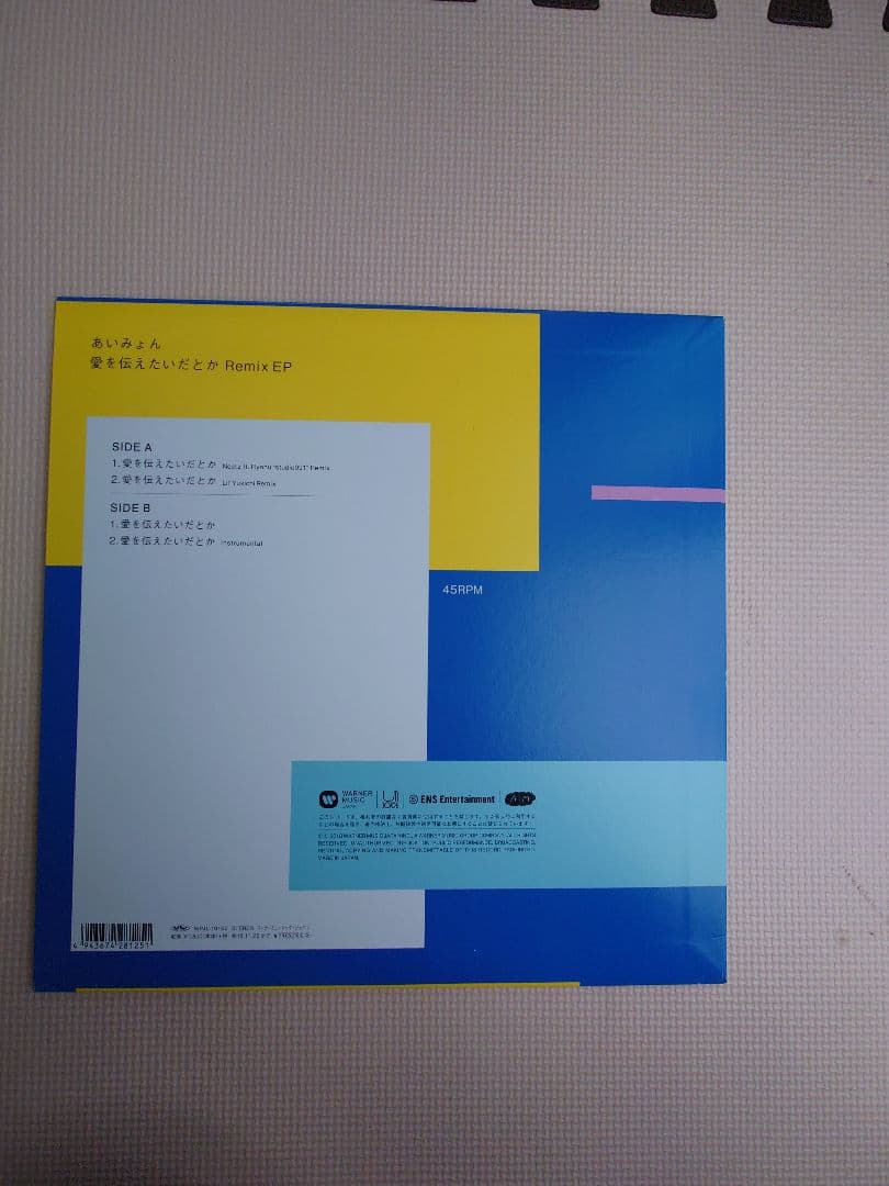 あいみょん　愛を伝えたいだとか　レコード