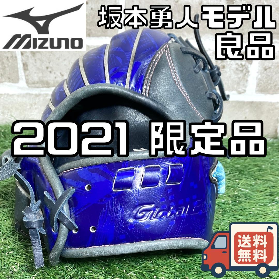 【早い者勝ち】グローバルエリート ダイバーシティブルー 坂本モデル 軟式 内野手