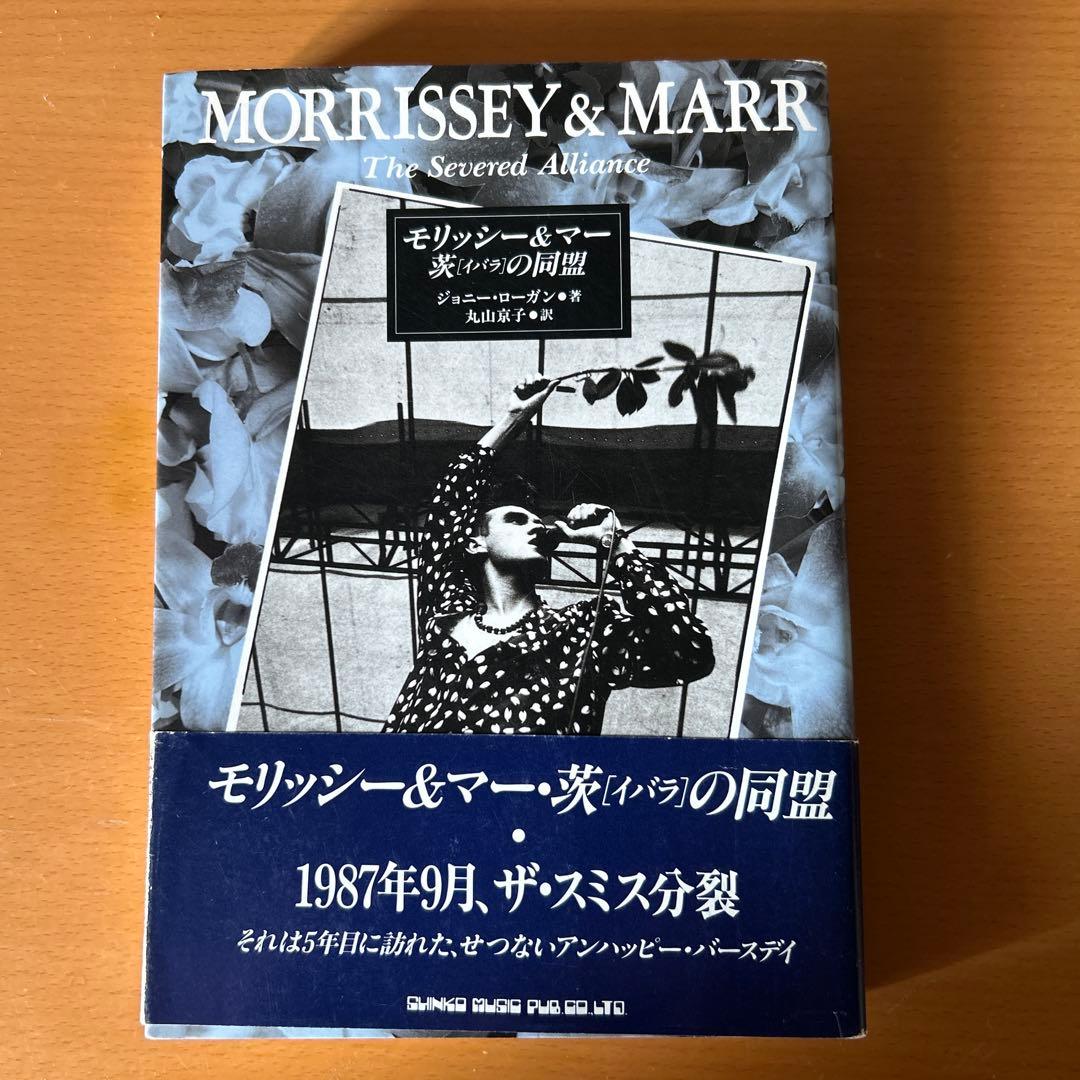 アート・デザイン・音楽 MORRISSEY & MARR -The Severed Alliance-