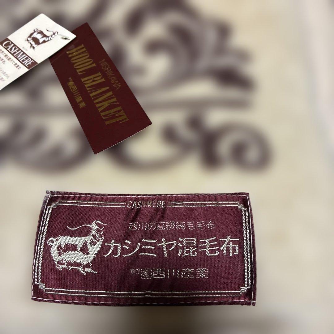 西川のカシミヤ40%ラム40%ウール20%の高級毛布