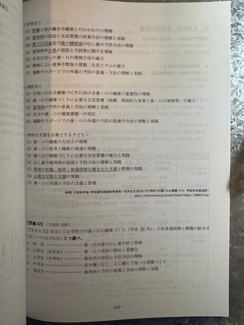 119回歯科医師国家試験　口腔衛生学 Part1-3 Des