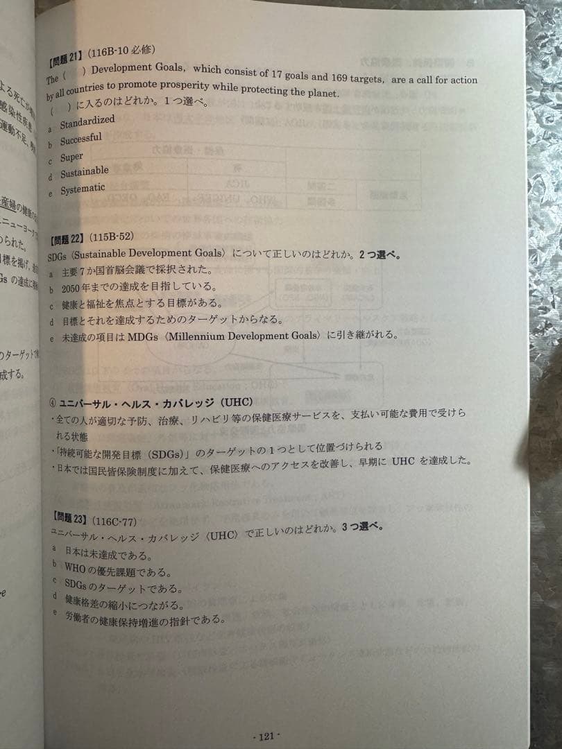 119回歯科医師国家試験　口腔衛生学 Part1-3 Des