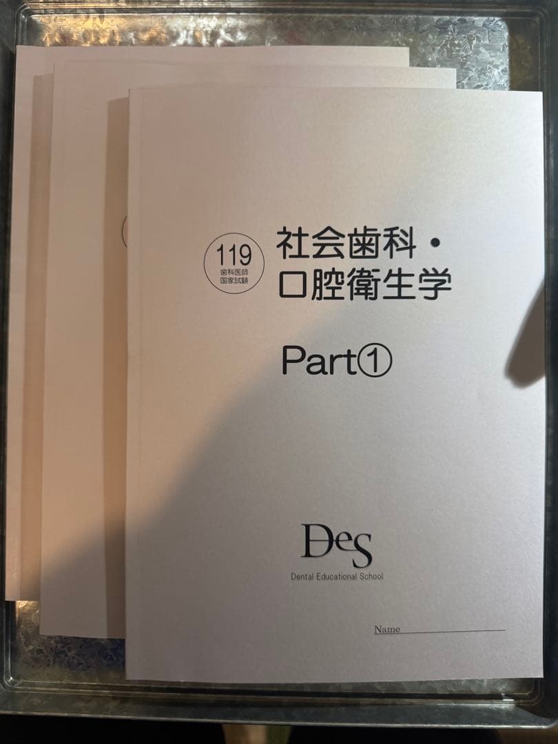 119回歯科医師国家試験　口腔衛生学 Part1-3 Des