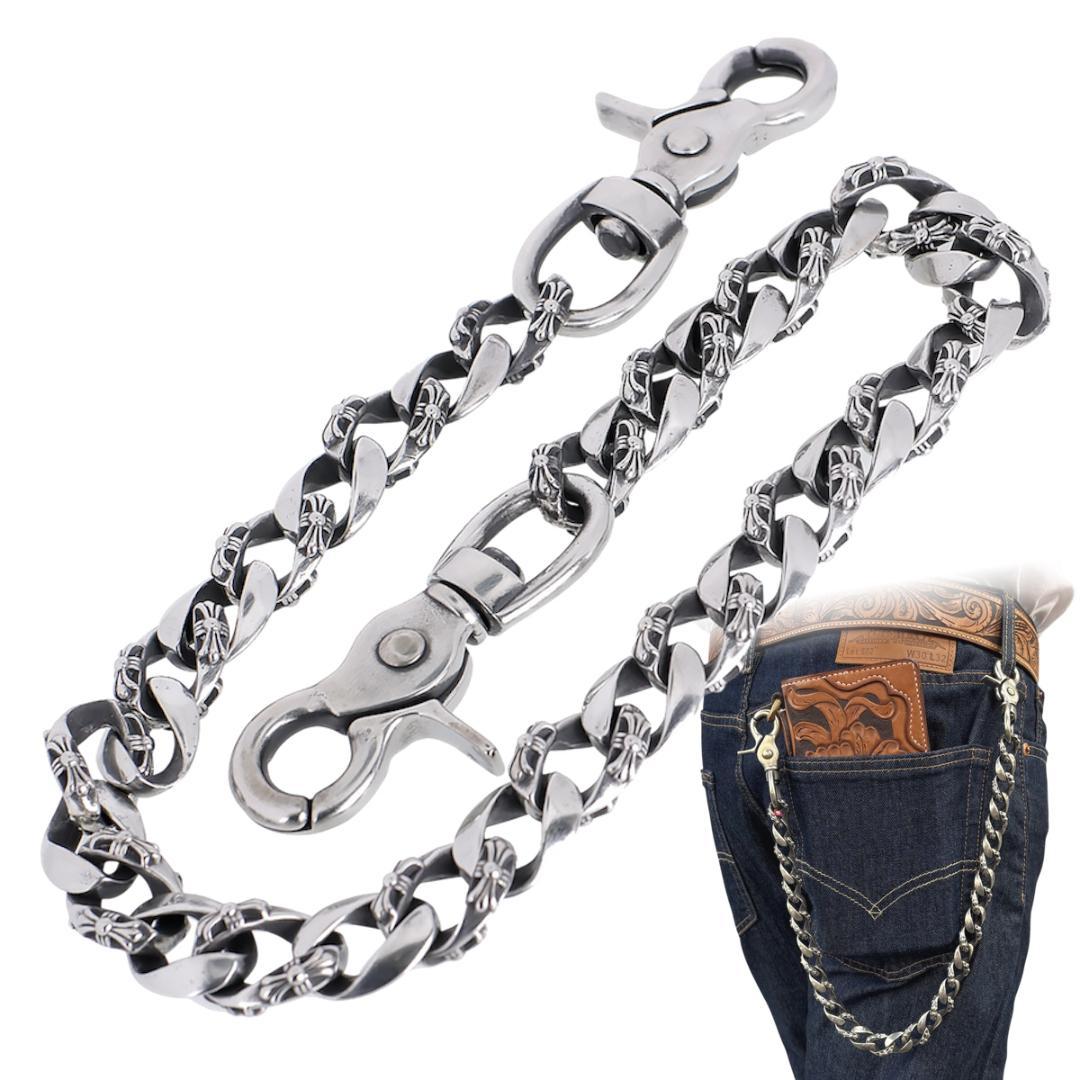 ジャーマンシルバー ウォレットチェーン 最高級 燻し加工 白銅 ファンシー