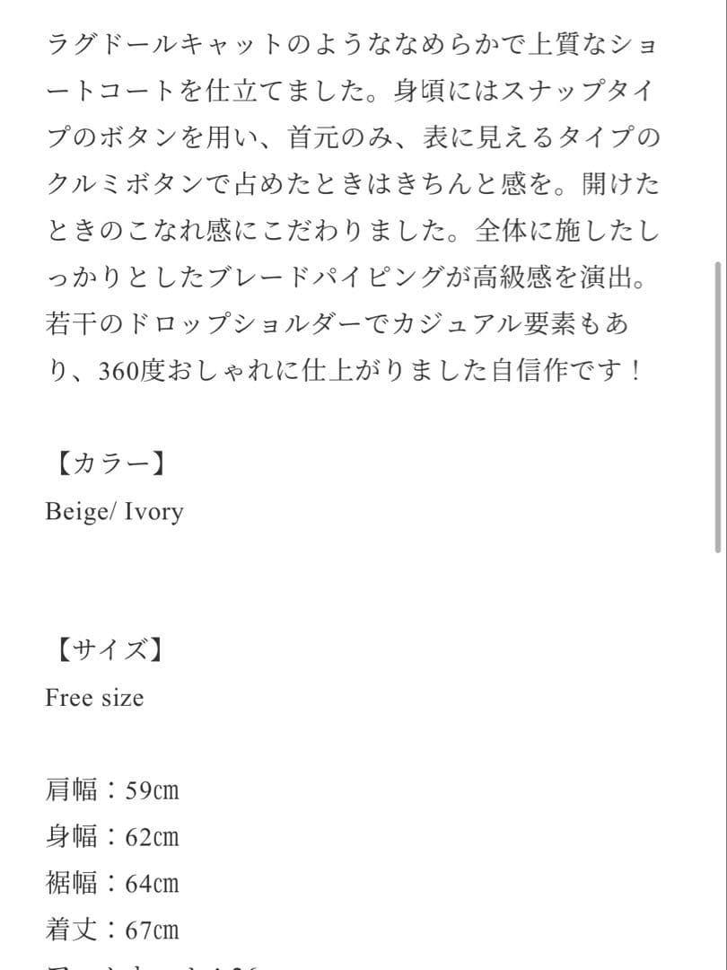 elu. エル　Ragdoll short coat / Ivory コート