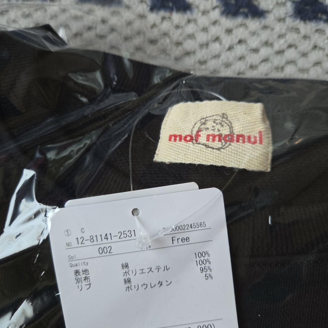 マヌル　ブラック スウェット フリーサイズ