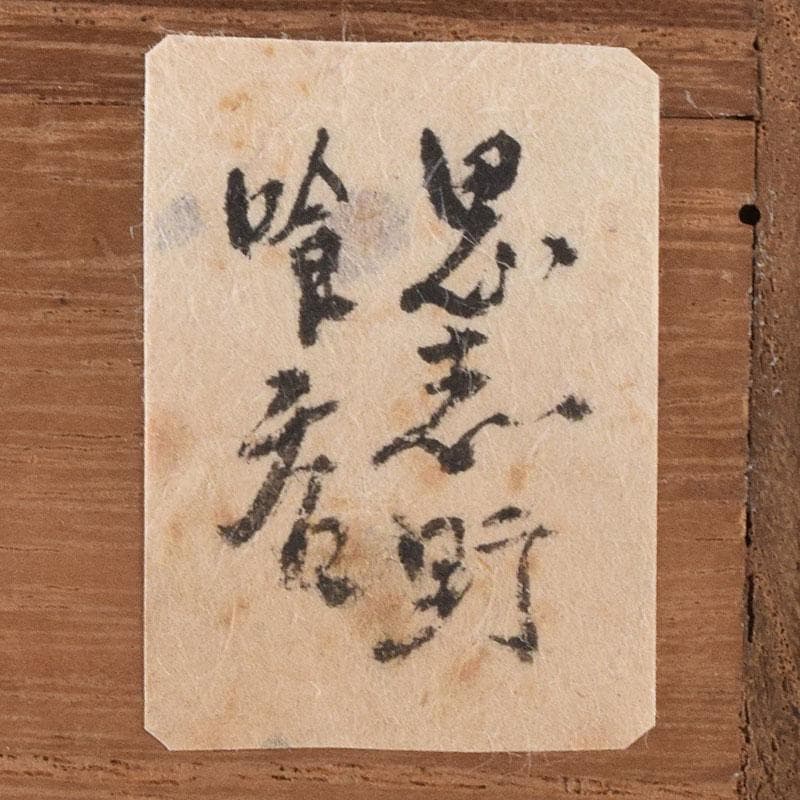 志野焼　ぐい呑み　酒盃　時代箱　M　R8083