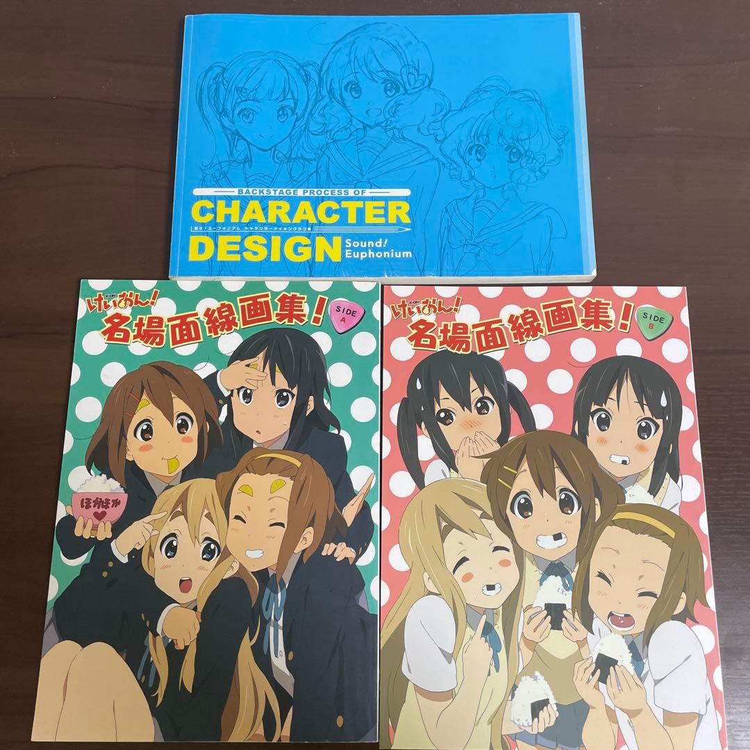 響け！ユーフォニアム　けいおん! キャラクターデザイン　原画集3冊