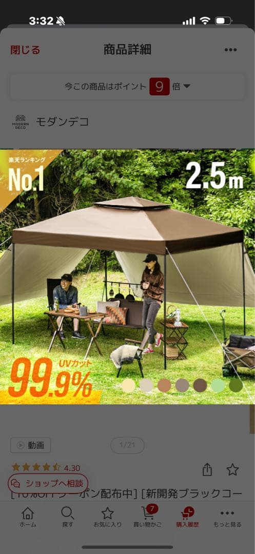 モダンデコ 2.5m UVカットタープ