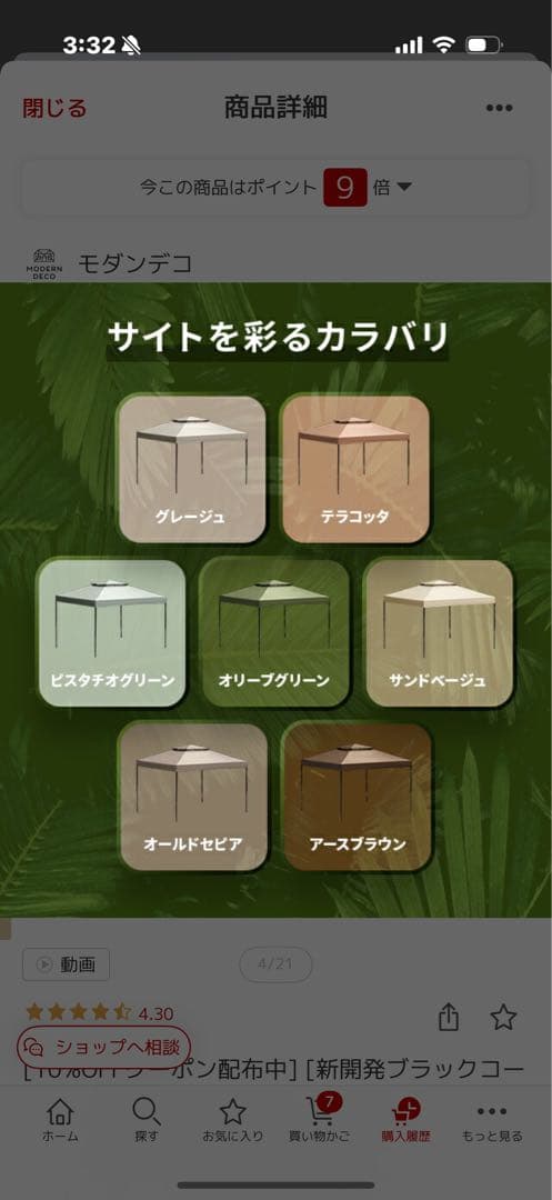 モダンデコ 2.5m UVカットタープ