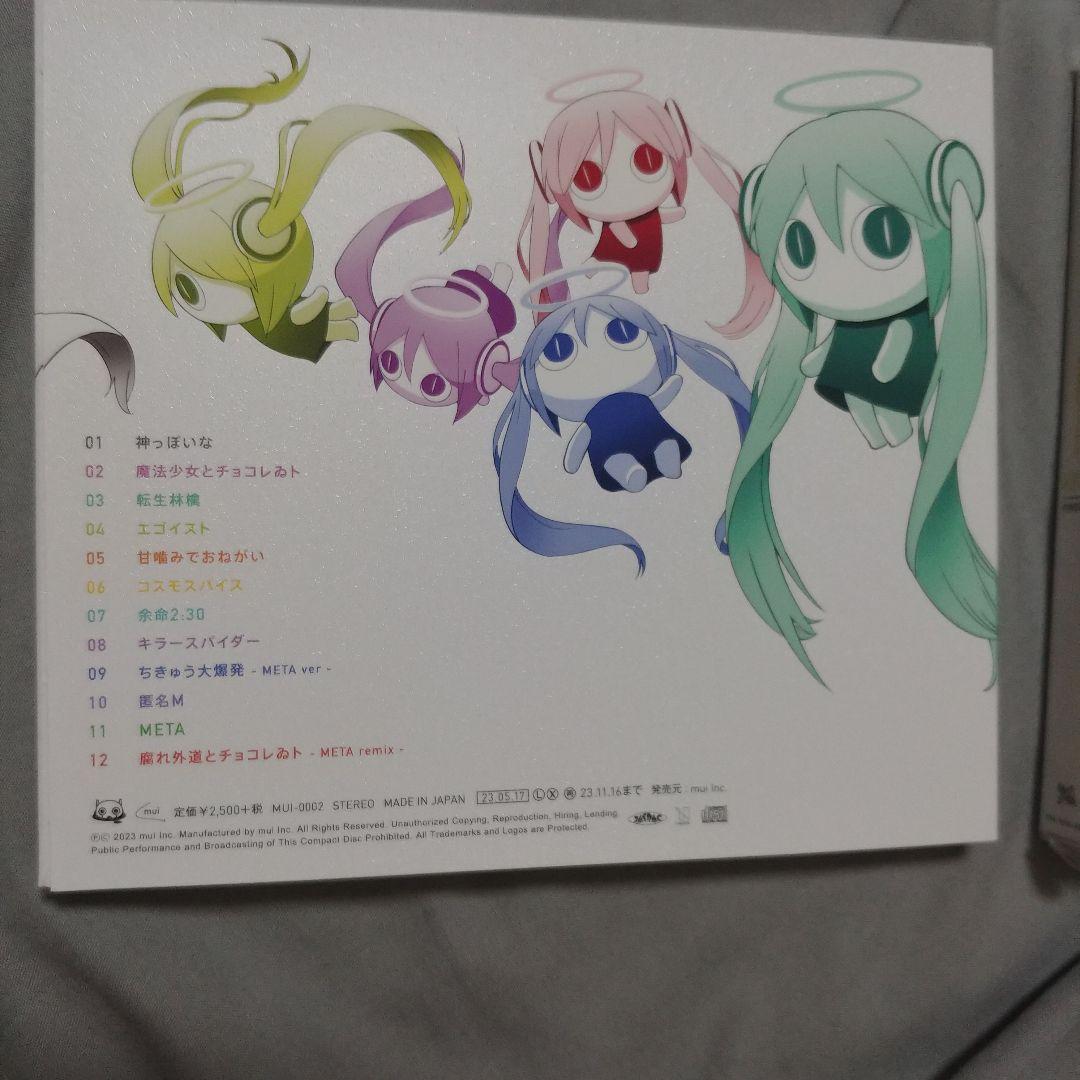 ピノキオピー　CD アルバム　セット　初音ミク　アイマイナ　どうしてちゃん