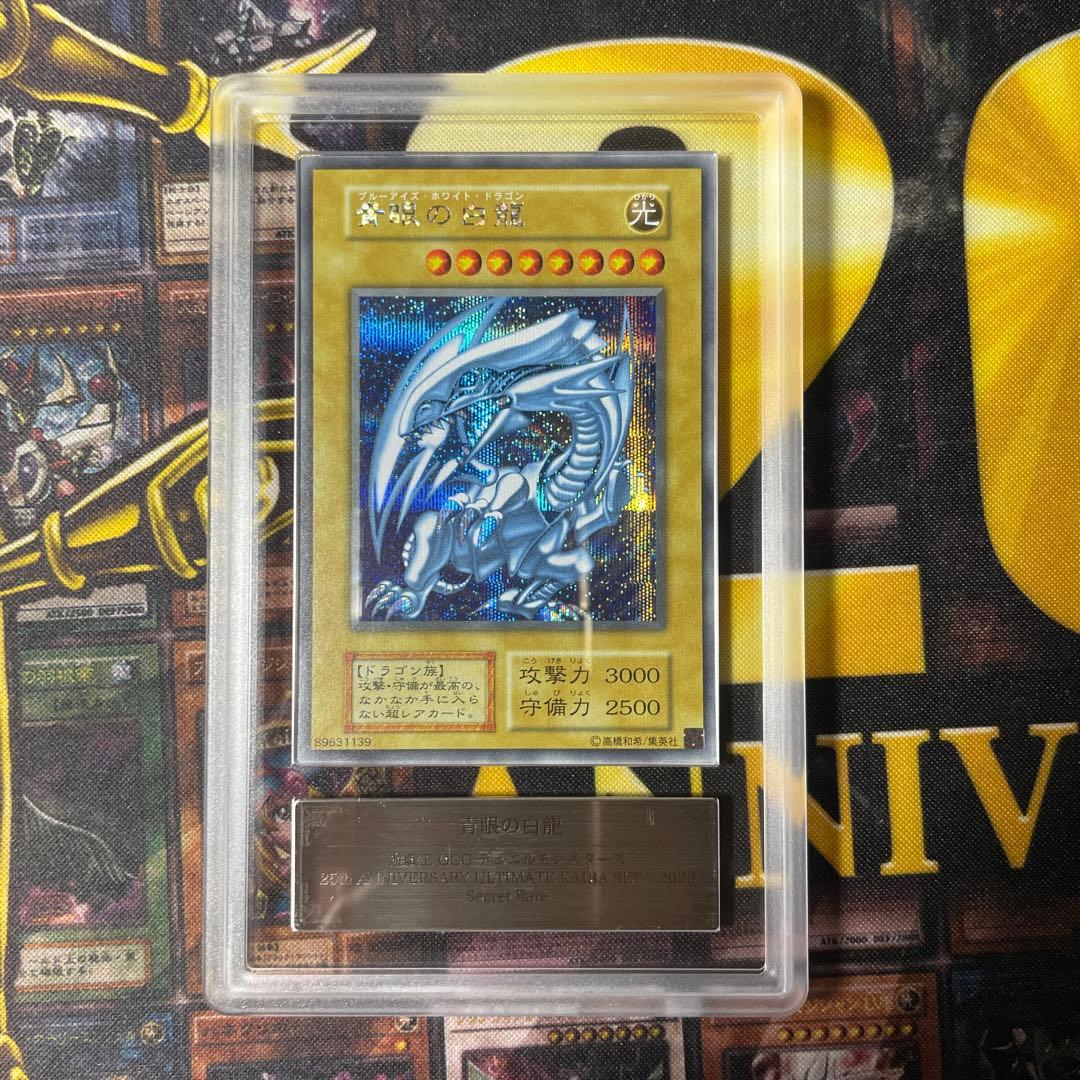 【ARS10】　青眼の白龍 海馬セット シクブル　PSA10相当