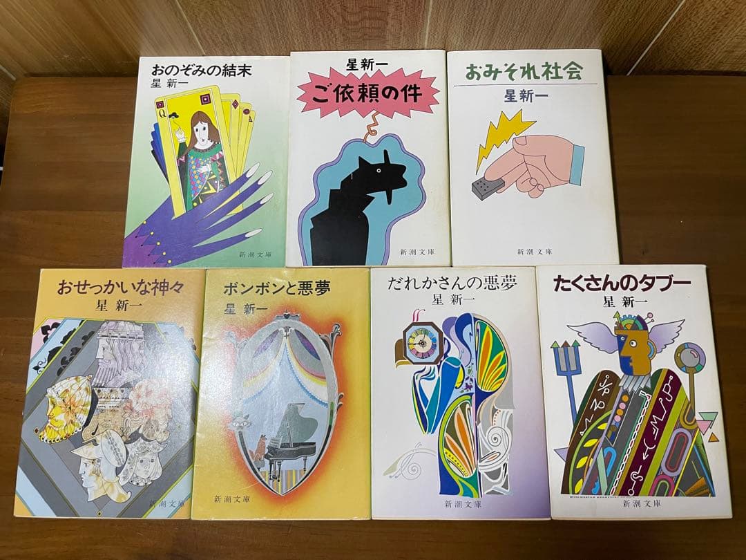 星新一　ようこそ地球さん／未来いそっぷ／マイ国家／妖精配給会社／午後の恐竜／ほか