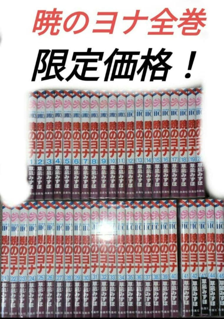 暁のヨナ全巻美品