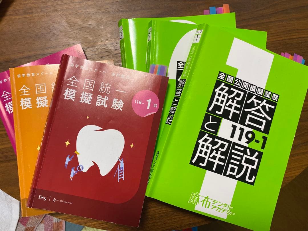 第119回麻布もし3回分＆Des模試3回分 麻布ゼロ模試付き