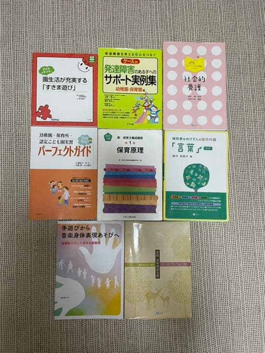 教科書 参考書　保育士　幼稚園教諭