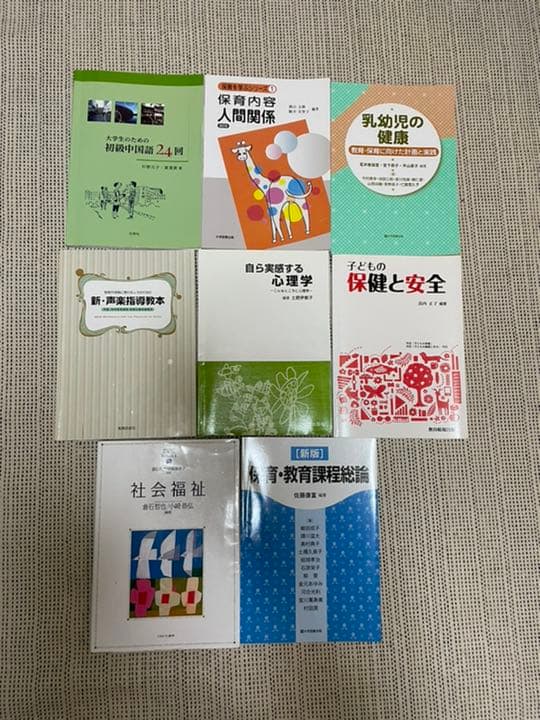 教科書 参考書　保育士　幼稚園教諭