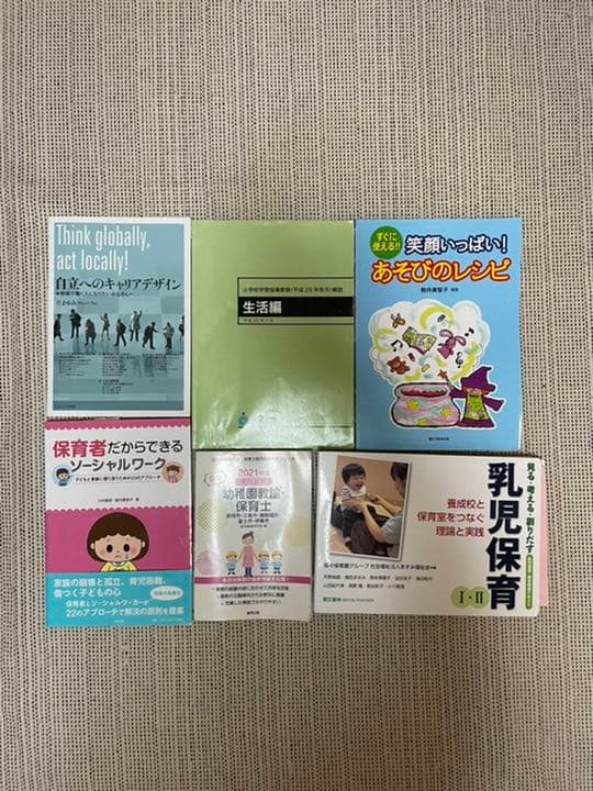 教科書 参考書　保育士　幼稚園教諭
