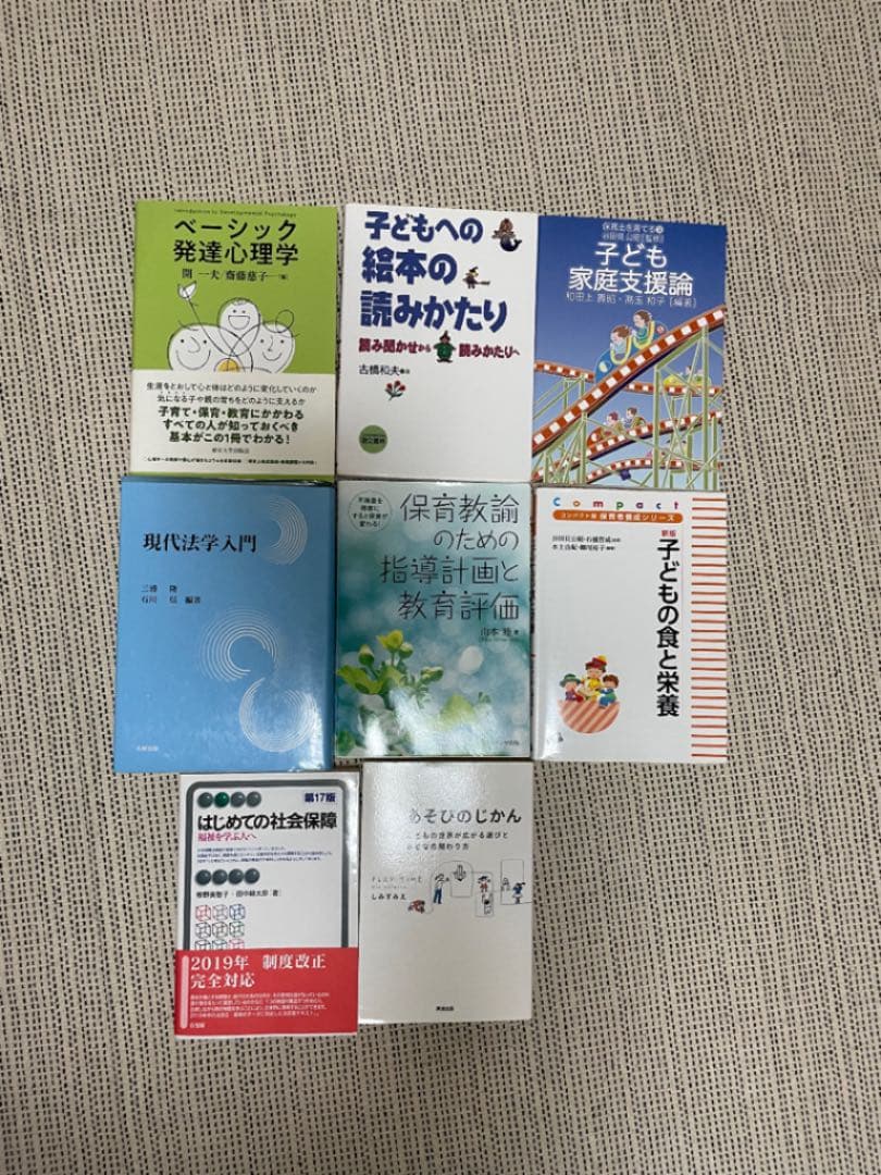 教科書 参考書　保育士　幼稚園教諭