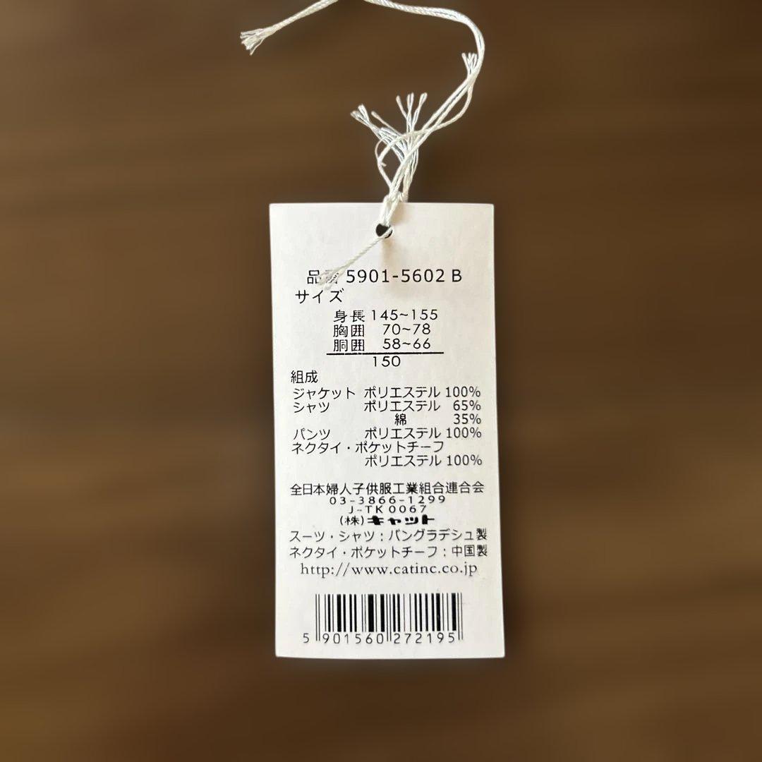 Ready Freddy フォーマルスーツ150